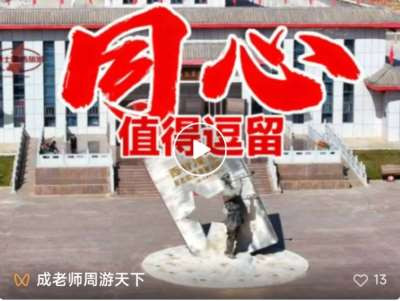 【新红旅】驰骋塞上河套，踏遍贺兰阴山