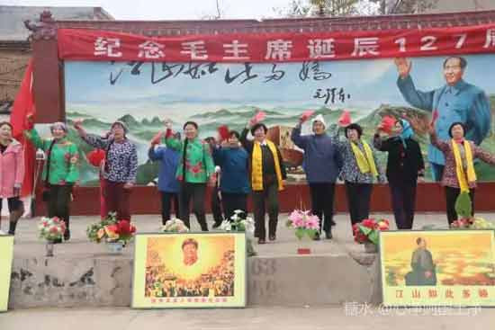 河北涉县龙虎乡北郭口隆重纪念毛主席诞辰127周年