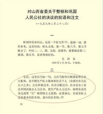 瞒产私分为什么有那么大的劲,决心那么大,因为有五亿农民支持他们,我们则脱离了群众。