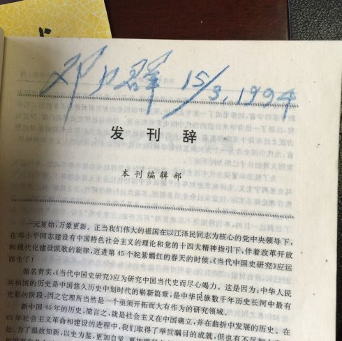 一清:我与邓力群先生的一些交往
