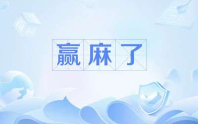 嘲笑别人厕所漏水,并不能证明自家屋顶不滴雨。阿Q式的精神胜利改变不了现实生活的逼仄