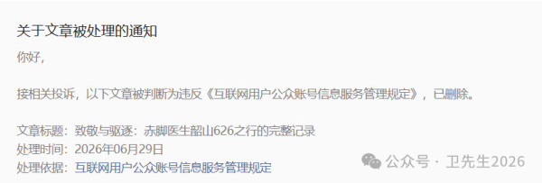 三篇文章,三顶帽子,同一个故事——626文章被删全记录与思考
