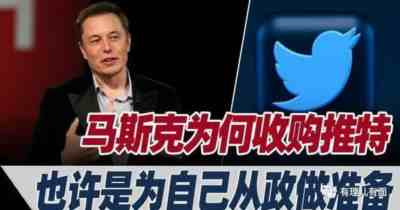 收购推特,超级“网红”将取代拜登成为总统?