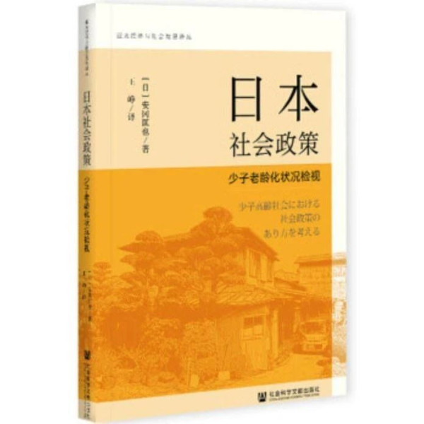 从“啃老族”到“低欲望”:日本如何应对丧气的青年人?