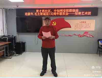 迎元旦、纪念毛泽东诞辰一百三十二周年联欢会