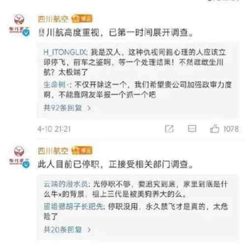 很显然,这个四川航空的飞行员阿英嘎的美化侵华日军大屠杀、散布“汉人该杀”这些言论,不仅仅是道德问题,而是涉嫌违法犯罪问题。这种人驾驶干系几百人生命安全的民航客机,当然是一种重大危险。