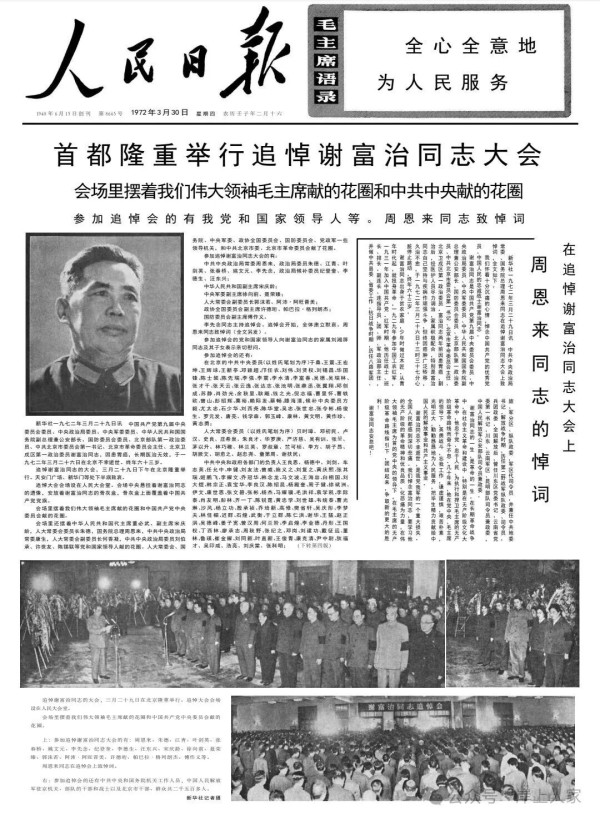解放战争“陈谢大军”是指陈赓谢富治指挥的部队，谢富治追悼会周总理致悼词主持人是谁？