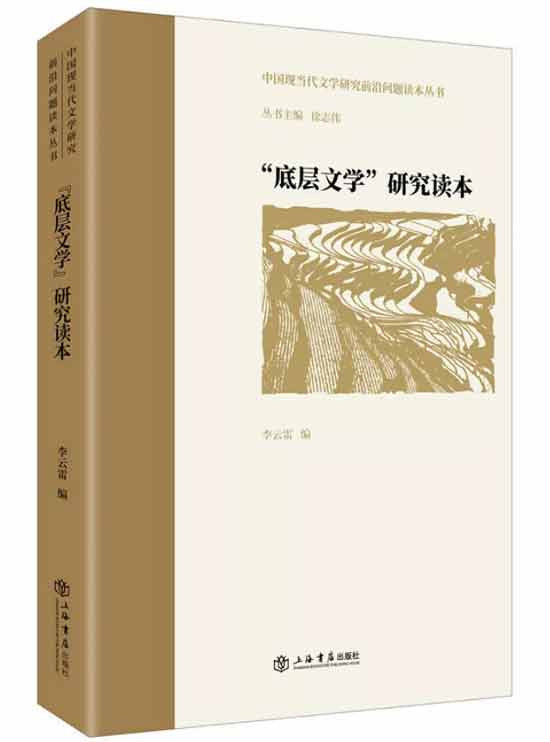 无论是《我的诗篇》还是当下诸种“底层文学”,各形各色的非虚构作品,或许我们更应该追问的是,其背后汇聚的各种矛盾的力量及其生产、制作、传播和观看,究竟是为了让“我们”真正“看见”“ 底层”的存在还有他们艰难的“发声”,还是为了使“我们”看过这一切之后,可以心安理得的“视而不见”……对这一追问的回答,也许包含了这个时代真正的秘密。