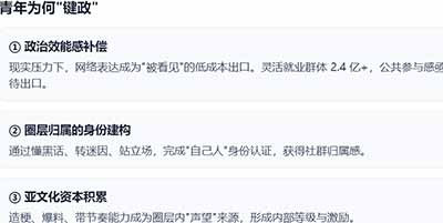 网络政治身份的建构不再依托于传统的左右翼意识形态光谱,而是通过对立场纯粹性;的持续宣称与对"叛徒""招安者"的不断驱逐来完成。在这一逻辑下,"反帝"是入场的基本资格,而拒绝官封;则是保持身份合法性的持续考验,二者共同构成了群体边界的话语哨所。
