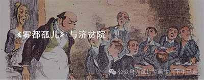 历史已经证明,济贫法没有消灭贫困,它制造了全社会的冷酷与暴虐,吞噬了无数人的尊严与生命。贫困的根源不是懒惰,是生产资料被少数人垄断,是劳动异化,是周期性的资本危机,是全球生产链条中的不平等交换。把饥饿作为武器,用暴力逼迫人出卖劳动力,这从来不是什么“鼓励勤劳”,而是资本的原始兽性在现代制度中的延续。