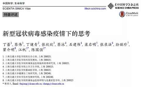 上海交大12学者：反思新冠疫情中暴露出的十大问题