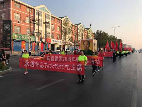 滑县人民隆重纪念毛主席逝世43周年和庆祝中华人民共和国成立70周年活动