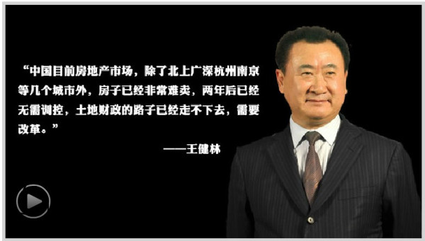 首富王健林解读全会公报:唯一失望在于对国企没有动刀