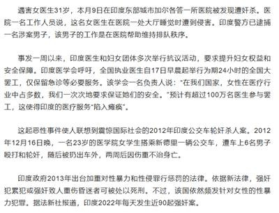 印度女医生被奸杀,反应哪些深层社会问题?