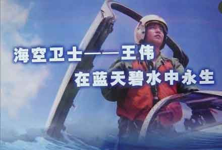81192事件真相原因：南海撞机致王伟牺牲年仅33岁