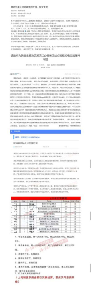 子午 | 站点克扣骑手工资非个例,美团你不能这么干