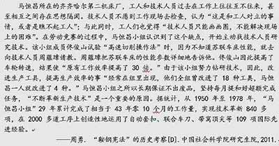 许多庸俗学者一定要逼迫这些现象去扮演贯穿历史的“神笔马良”，去勾画前人的脑瓜，哪怕彼时尚不存在支撑这些现象的“现代企业制度”或“统一的自由市场”。