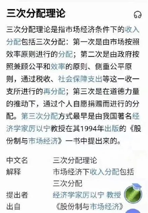 “教师爷”的这句“连三次分配都不懂,还想要共同富裕?”真好,穷人的确有必要弄懂什么叫“一次分配”,什么叫“二次分配”,什么又叫“三次分配”?千万别被经济学家和“教师爷”忽悠了。
