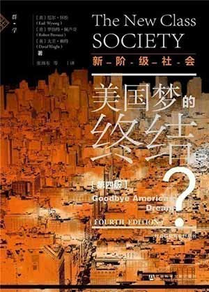 美国的教育特权：梦想、分流和凝固