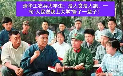 工农兵上大学——从有实践经验的工人、农民、解放军中选拔,学制缩短,学完回生产实践——是毛主席教育思想的重大实践,是“农村包围城市”在新中国成立后教育领域的延续和体现,是符合当时中国国情、对当时旧的教育制度的改革。