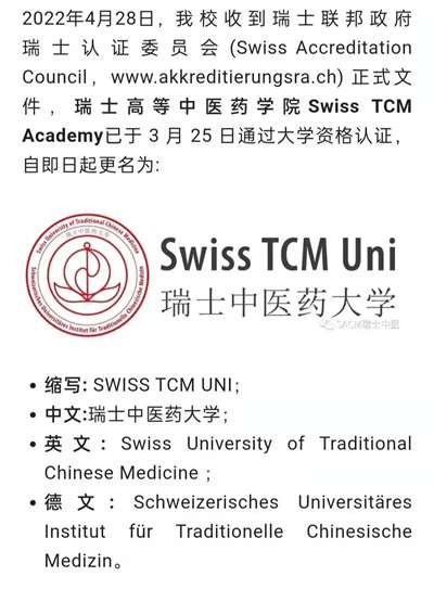 官宣:瑞士中医药大学成立!香港第一所中医医院正式动土