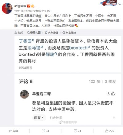 丁香医生背后的金主就是外国资本,而且不排除有国外势力赞助丁香医生以实现其某些不能说的目的,所以会夹杂着为迎合美国主子带有反华倾向的言论。