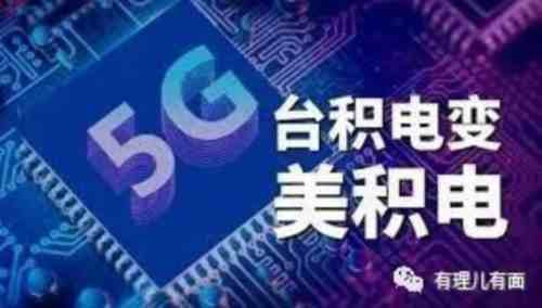 台积电终究走上了背井离乡的路
