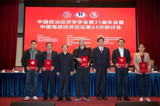 中国政治经济学学会第31届年会在长春成功召开
