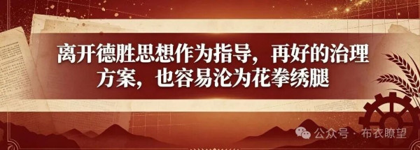 三十多年的实践启示我们：毛泽东思想管的是战略与根本方向，各类具体治理方案属于执行层面的战术举措。倘若脱离全心全意为人民服务这一根本战略思想作指引，所制定出来的方案便很难行稳致远，走弯路、出偏差的情况就难以避免。