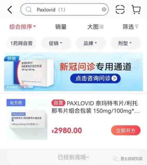 2022年5月,克林顿健康倡议组织与仿制药制造商供应协议,向全球105个“中低收入”国家和地区供应仿制药。5个获得专利授权的中国企业,生产的仿制药可以出口,但不能卖给中国,卖给中国的只能按2300元/盒高价向美国购买,代理公司再按2980元/盒零售价卖给中国人,中外价格相差20倍!这是什么样的“许可协议”与“供应协议”?不正是美国“医药”资本围猎中国的逻辑企图!