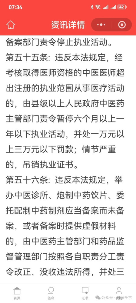如果违背妇女意愿的性行为即视为强奸罪，那么违背人民意愿的、违背天下中医人意愿的、违背道德人性的《中医药法》又算什么?制定这样的《中医药法》其动机意欲何为?是祸国行为?还是爱国行为?