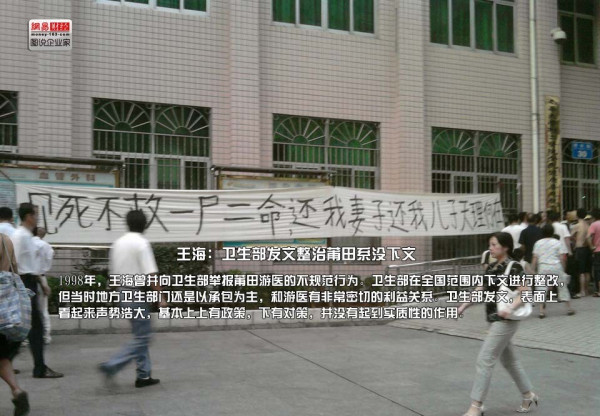 莆田“游医”:掌控全国80%的民营医院