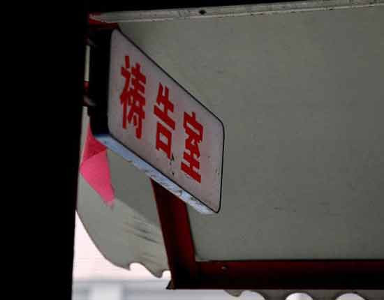 在80年代之前，由于磅礴的集体经济和强大的基层党组织的统领，农村地区的精神文明容量是非常富足的，几乎不存在外来宗教力量的插足。但是“家庭年产承包责任制”宛如一把刀子，它将农村切开了一道口子，公有制经济这座大堤逐渐被瓦解。各类原本被新中国在1949年之后消灭的污垢，也就重新在农村地带寻觅到了寄生之所。