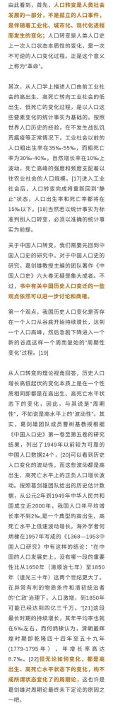 “不畏浮云遮望眼，只缘身在最高层。”任何历史学家在评价过往历史王朝盛世兴衰时，人口都是一个重要选项，王朝更替之后社会和平、经济发展，必然带来人口发展。毛泽东时代人口变迁这30年放在我国有记录的2000多年的人口历史长河中，放在人类人口史漫长变迁之中只是短短一瞬，跳出历史以宏大时空视野回看这段历史，这是人类人口史上独一无二的人间奇迹，正应了毛泽东那句名言“在共产党领导下，什么人间奇迹都可以创造出来”