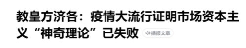 宗教在今天,也只是国际资本、帝国主义的附庸和花瓶。它既阻止不了世界大战,也调停不了世界大战。