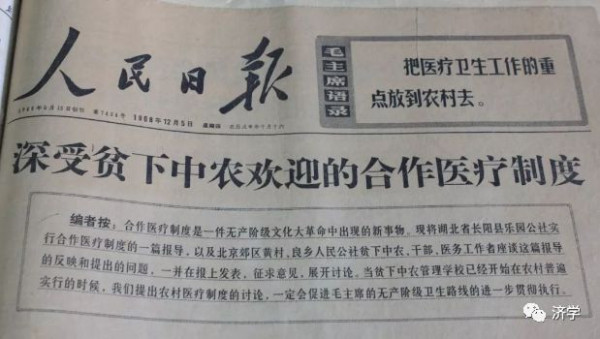 （当时）中国有5亿多农民。把医疗卫生工作的重点放到农村去！培养一大批‘农村也养得起’的医生，由他们来为农民看病服务。