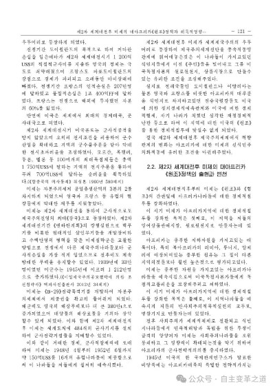 文章批判二战后美国对非洲的“援助”政策,指出其以“落后国家开发论”为幌子,通过无偿援助、贷款、多边援助等形式,逐步将非洲国家纳入新殖民主义体系。其以援助为杠杆,低价掠夺石油、矿产等资源,强制推行单一作物种植和不平等贸易,导致非洲陷入债务危机和粮食困难;同时附加政治条件,强迫实施多党制和结构性调整,引发政治动乱和社会崩溃。文章认为,美援本质是侵略和掠夺政策,旨在从政治经济上奴役非洲,阻碍其社会发展。