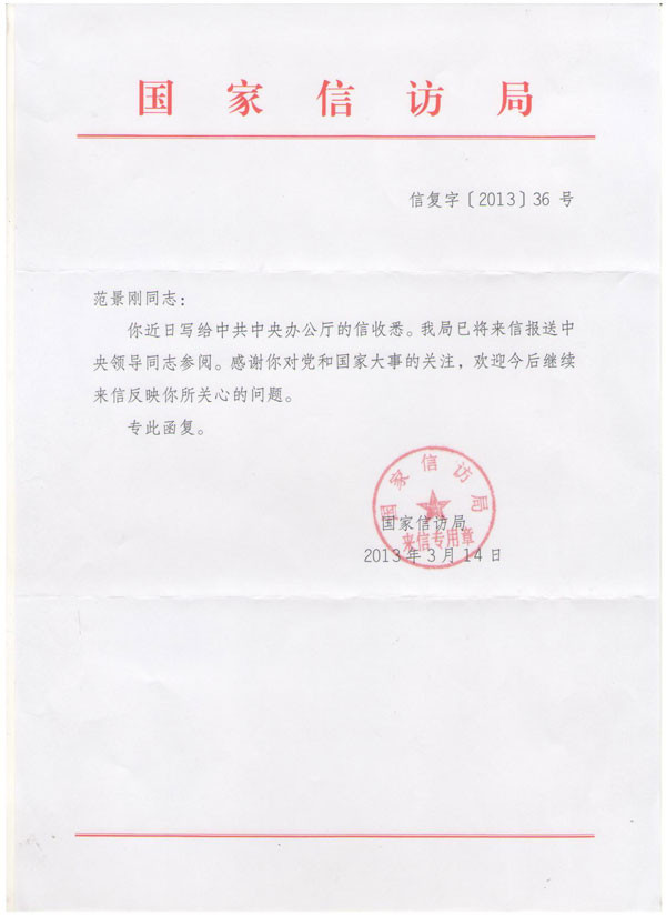 国家信访局给《关于纪念主席建议案》的回信：已报送中央领导同志