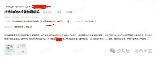 "不抽血体检就滚蛋"?一所高校的权力越界与千万家庭的法治觉醒