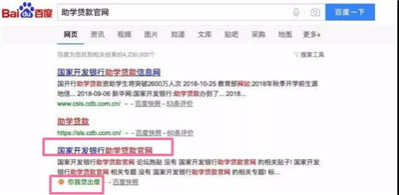 百度搜”助学贷款”变网贷，广告导流瞄准贫困生？