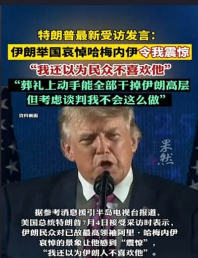 文章借伊朗为遇袭身亡的哈梅内伊及空袭死难者举行国葬的时事,痛斥美以跨境暗杀、滥杀平民的霸权行径与国际法失灵,并最终从“伊朗的血”落到对中国自身安全与抗争意识的警示上。