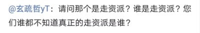 时代在进步,社会在发展。如果说一个概念也要与时俱进的话,那么现在那些主张央企、国企和农村土地私有化的砖家、叫兽都是走资派。