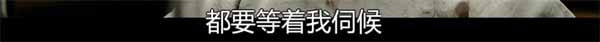 对美国唯唯诺诺。但是对付国内网友的时候，倒是当机立断，毫不犹豫，快准狠，一点都不手软。