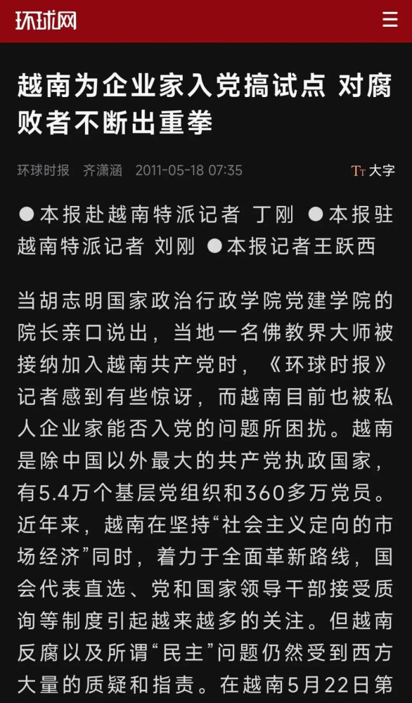越南共产党创始人、伟大的胡志明主席曾说过,“剥削别人的人不能成为共产党员”。