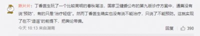 丁香医生背后的金主就是外国资本,而且不排除有国外势力赞助丁香医生以实现其某些不能说的目的,所以会夹杂着为迎合美国主子带有反华倾向的言论。