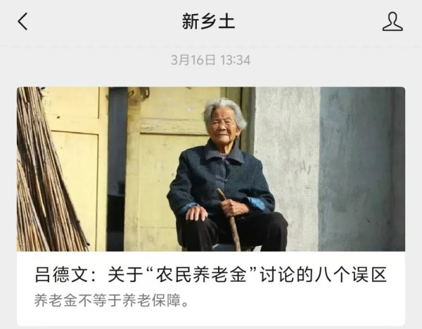 今年两会期间，“代表说农民交的公粮就等于交了社保”的话题冲上热搜，引发广泛的关注和讨论，其中争议比较大的是吕德文教授的文章《关于“农民养老金”讨论的八个误区》。