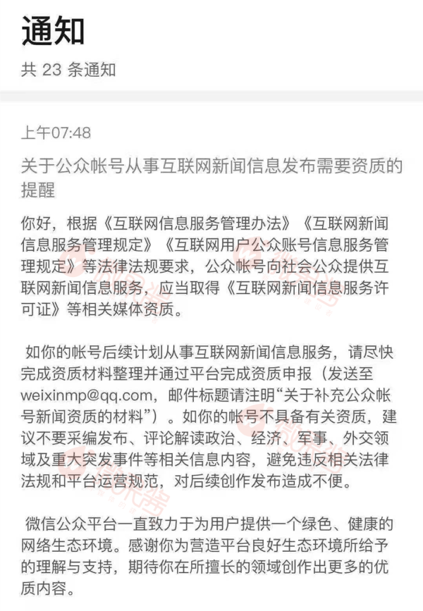 如果所有个人自媒体,绝大多数法人自媒体都被排除在了对时事热点的评论之外,我想它是很难达成政治效果、法律效果、社会效果的统一的。望三思而后行。