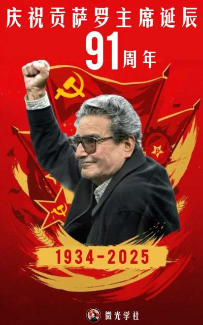每次都有新领袖站出来捍卫马克思主义的革命内容,反对修正主义。在捍卫马克思主义的斗争中,贡萨罗主席激烈战斗于革命暴力问题,他浸润于国际无产阶级意识形态,认为革命暴力是所有国家所有阶段的必然要求: