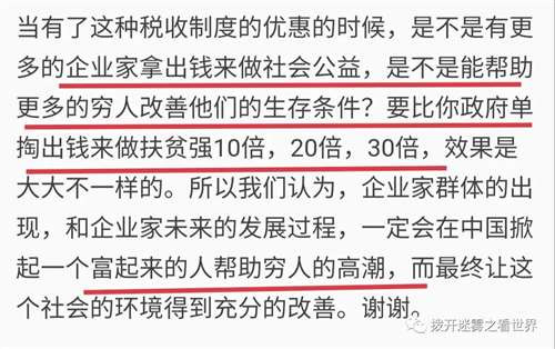 像任某强这样的人，由于自己的财富来源问题（胡锡进所说的原罪）缺乏安全感，因此他呼吁中国的“企业家们”要成为中国的洛克菲勒，“帮助”中国建立一套“很好的社会制度”，这样自己的财富才能够世世代代的继承下去。