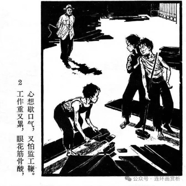 连环画《资产阶级罪恶录》